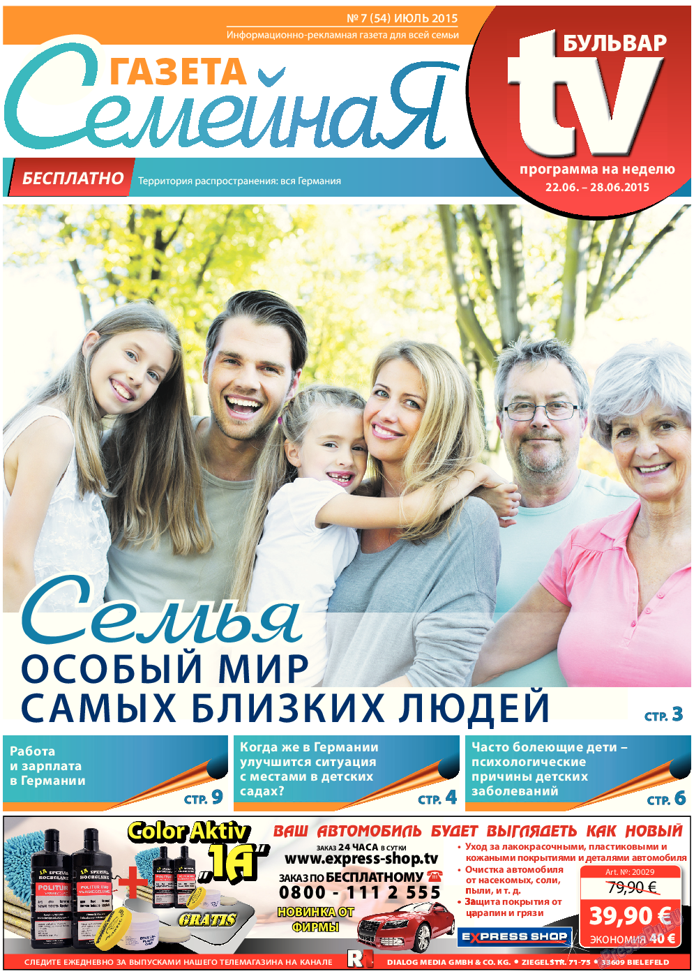 Семейная газета (газета). 2015 год, номер 7, стр. 1