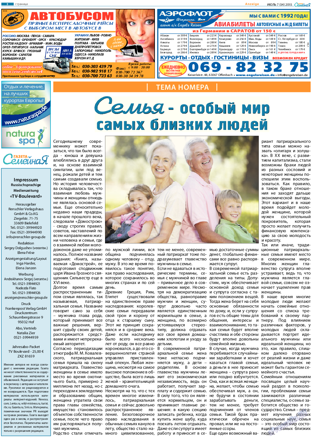 Семейная газета, газета. 2015 №7 стр.3