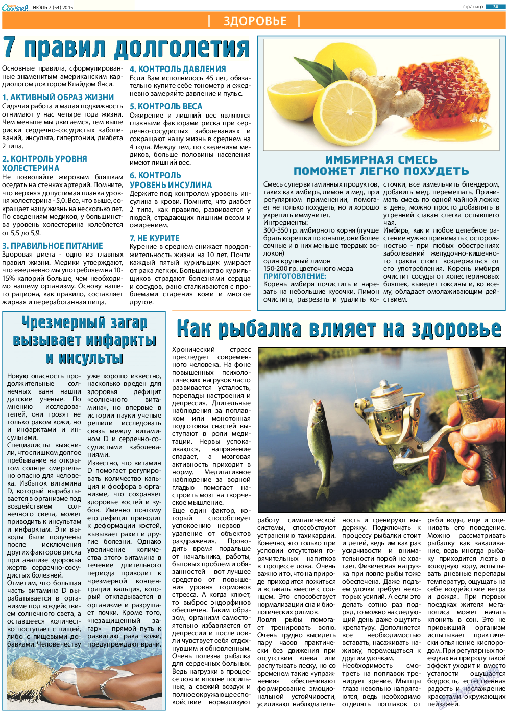 Семейная газета (газета). 2015 год, номер 7, стр. 30
