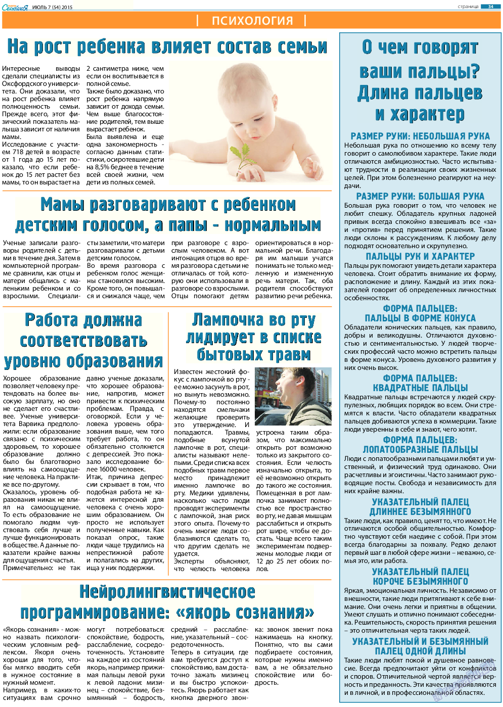 Семейная газета, газета. 2015 №7 стр.34