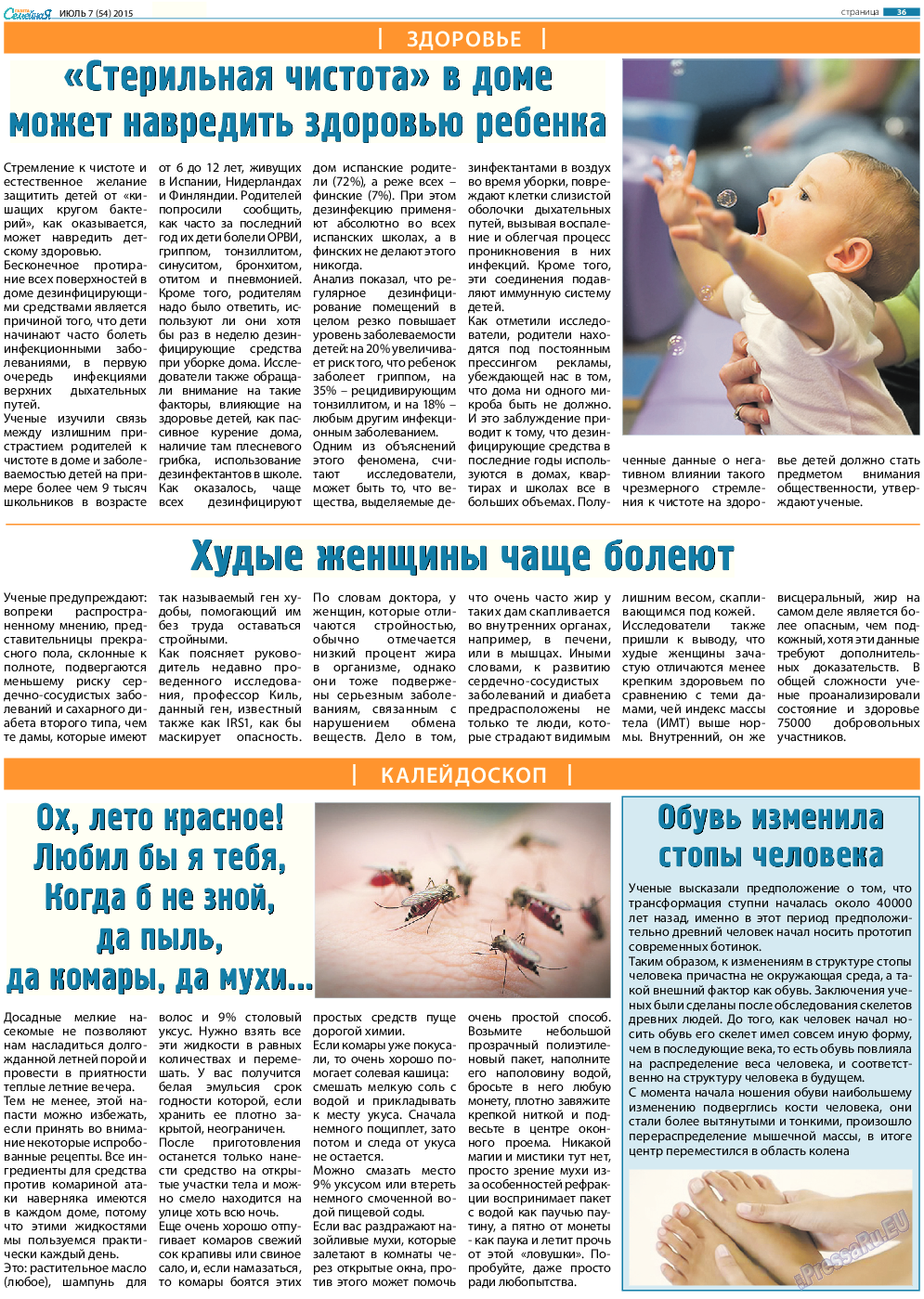 Семейная газета, газета. 2015 №7 стр.36
