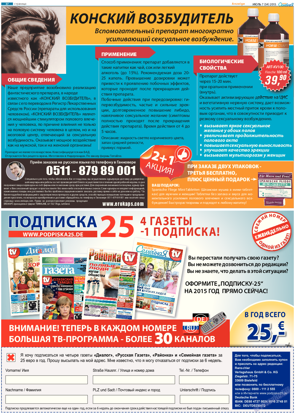 Семейная газета, газета. 2015 №7 стр.37