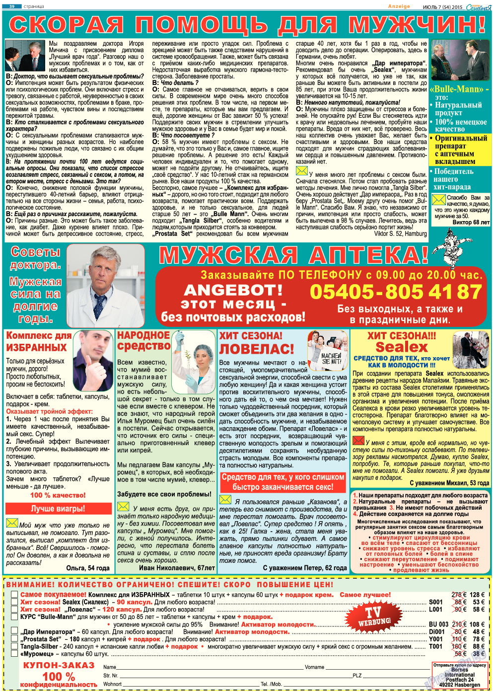 Семейная газета, газета. 2015 №7 стр.39