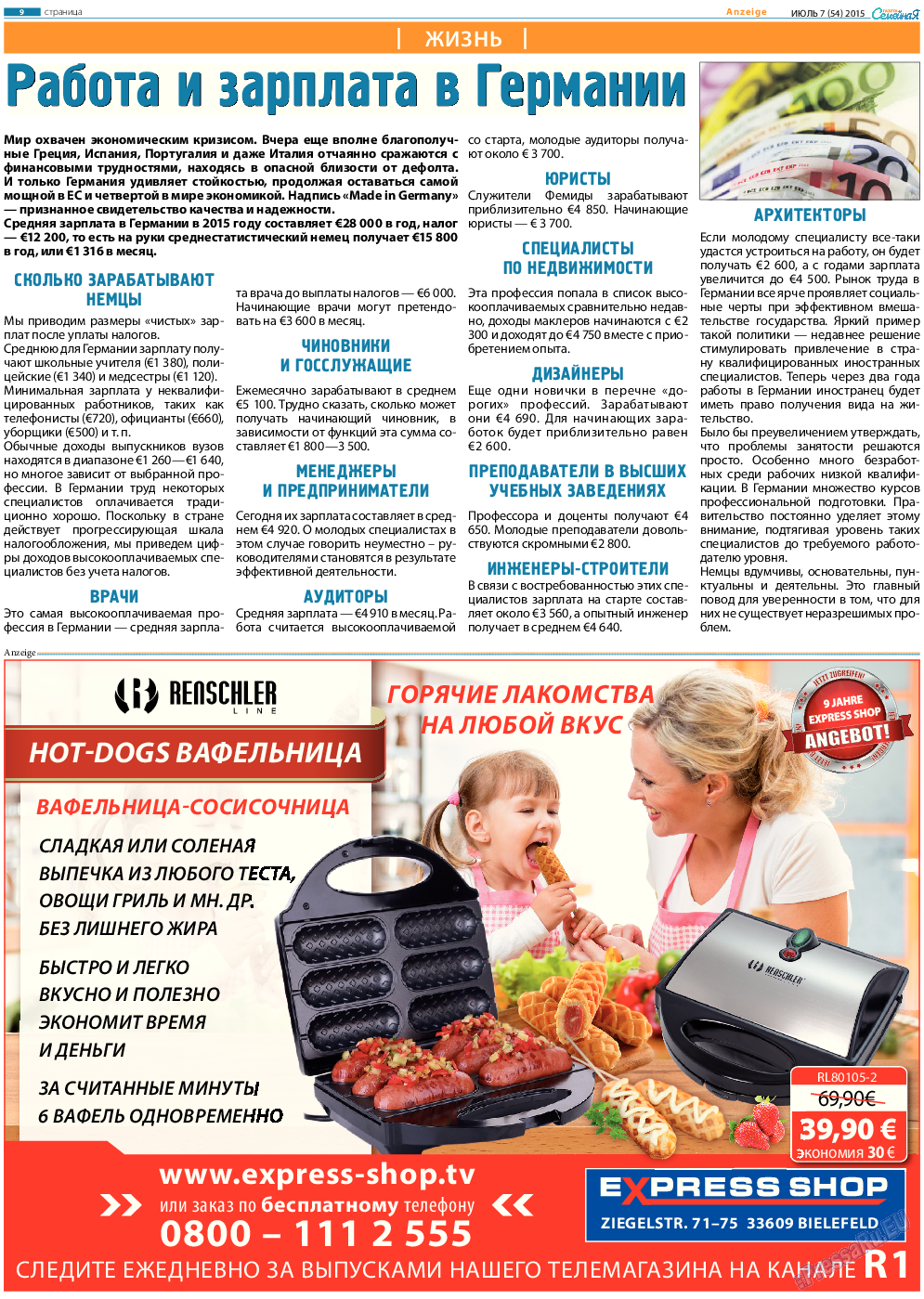 Семейная газета, газета. 2015 №7 стр.9