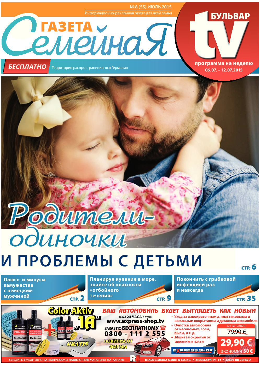Семейная газета, газета. 2015 №8 стр.1