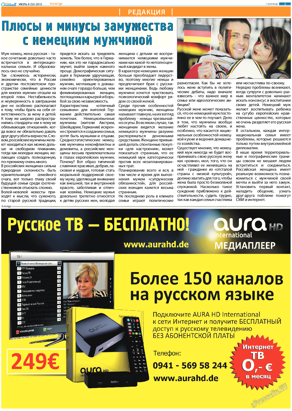Семейная газета, газета. 2015 №8 стр.2