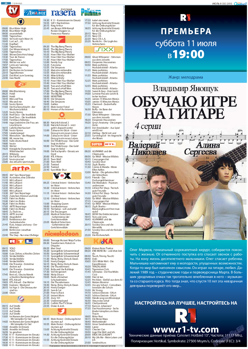 Семейная газета, газета. 2015 №8 стр.25