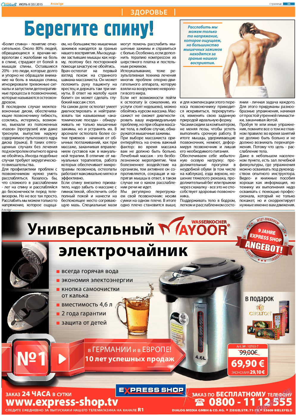 Семейная газета, газета. 2015 №8 стр.34