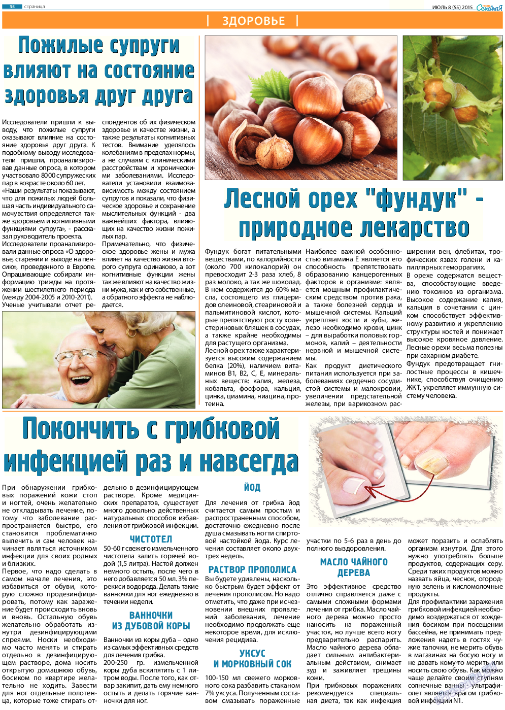 Семейная газета (газета). 2015 год, номер 8, стр. 35