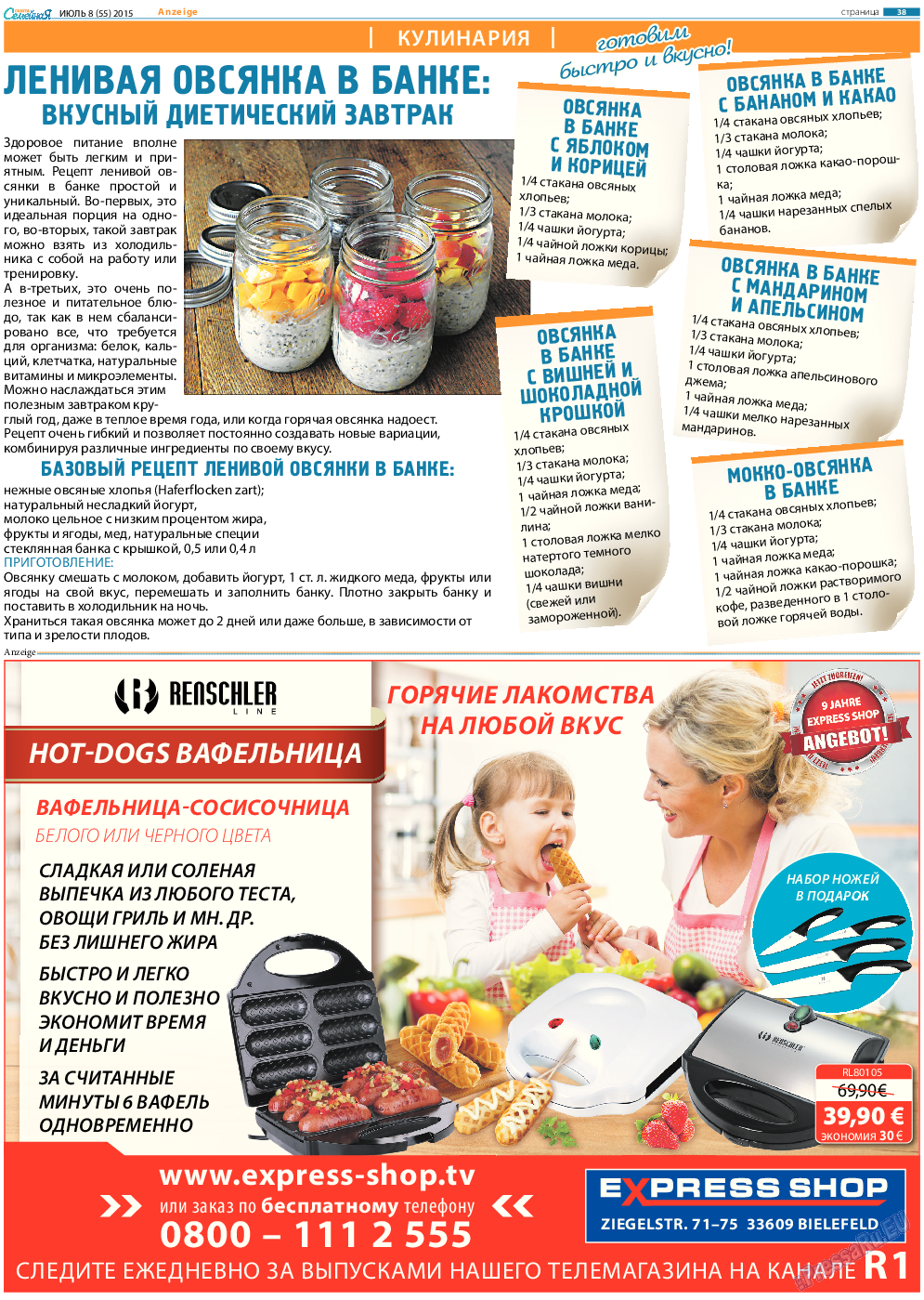 Семейная газета, газета. 2015 №8 стр.38