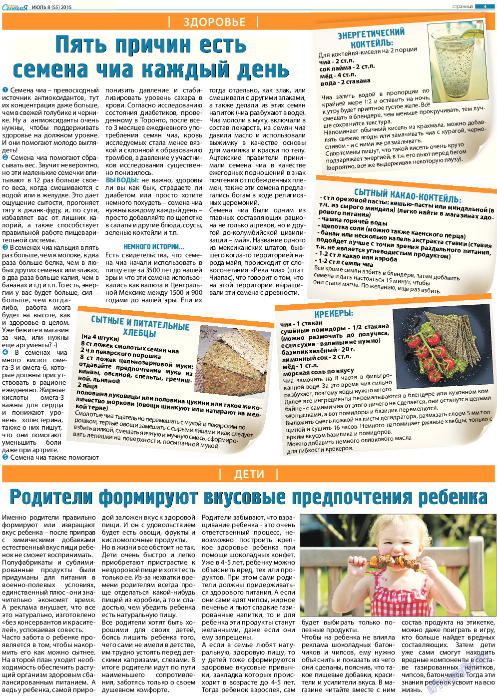 Семейная газета, газета. 2015 №8 стр.4