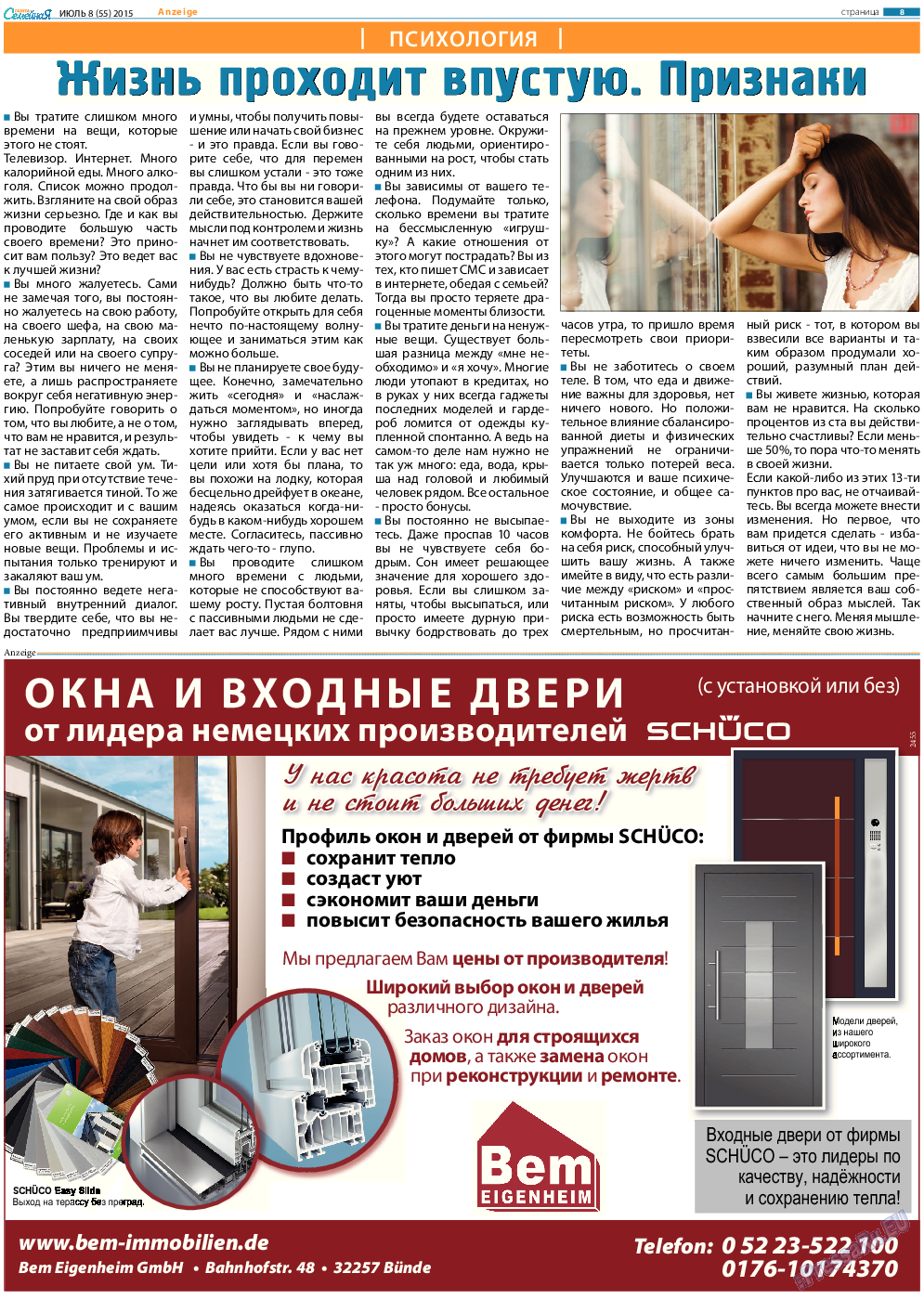 Семейная газета, газета. 2015 №8 стр.8