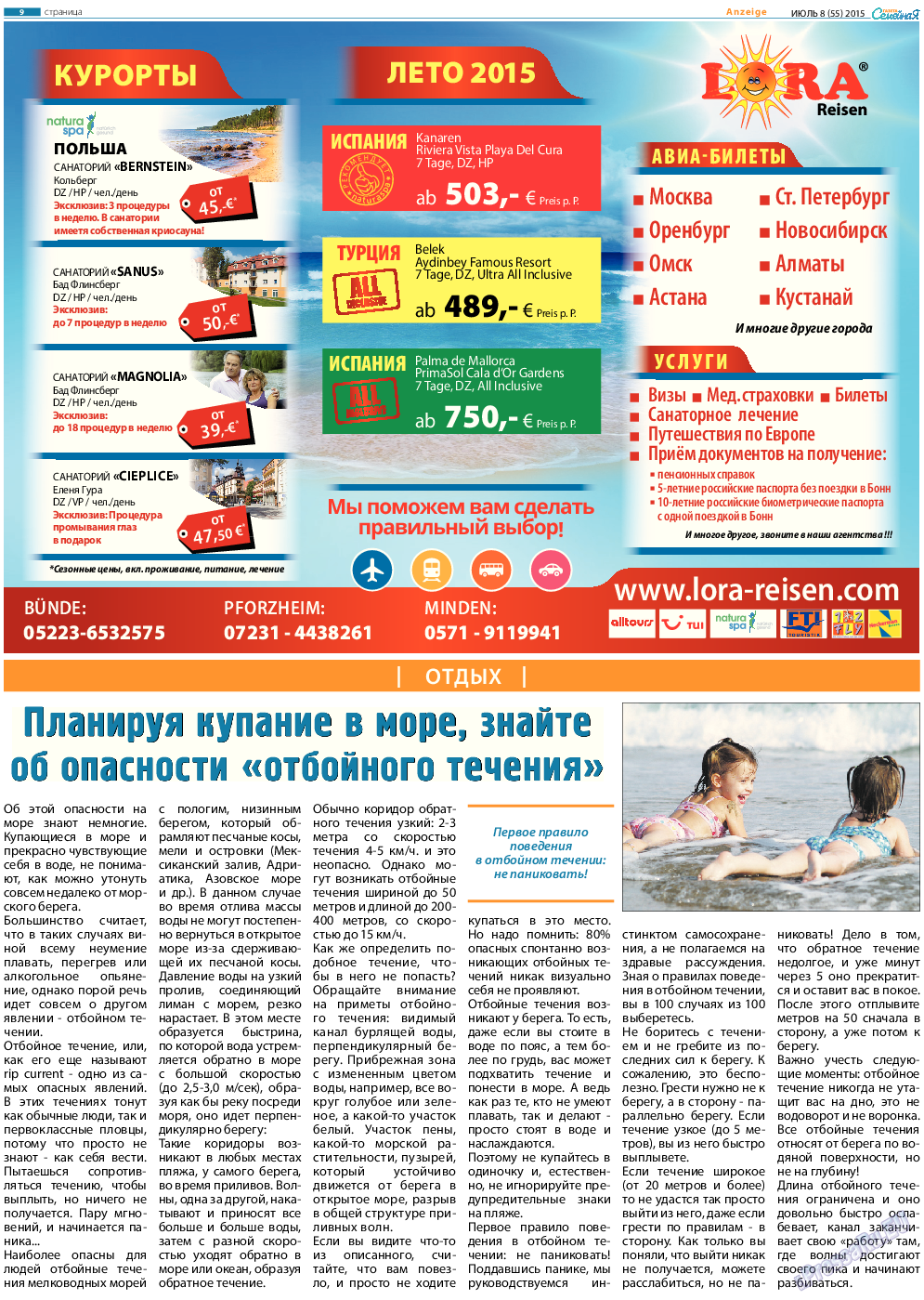Семейная газета, газета. 2015 №8 стр.9