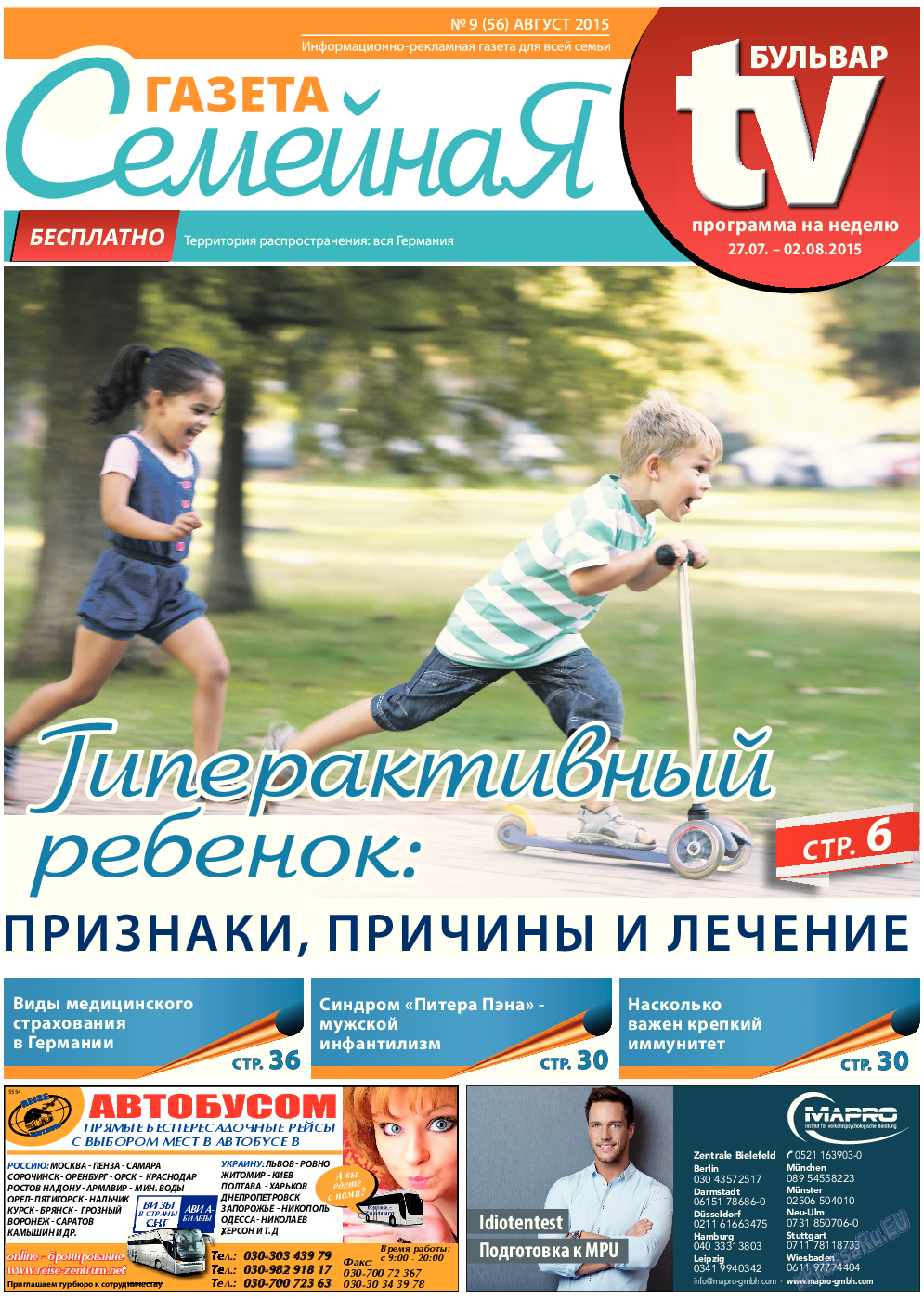 Семейная газета, газета. 2015 №9 стр.1