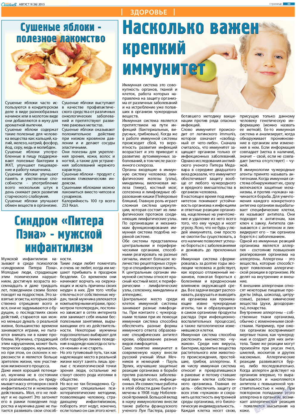 Семейная газета, газета. 2015 №9 стр.30
