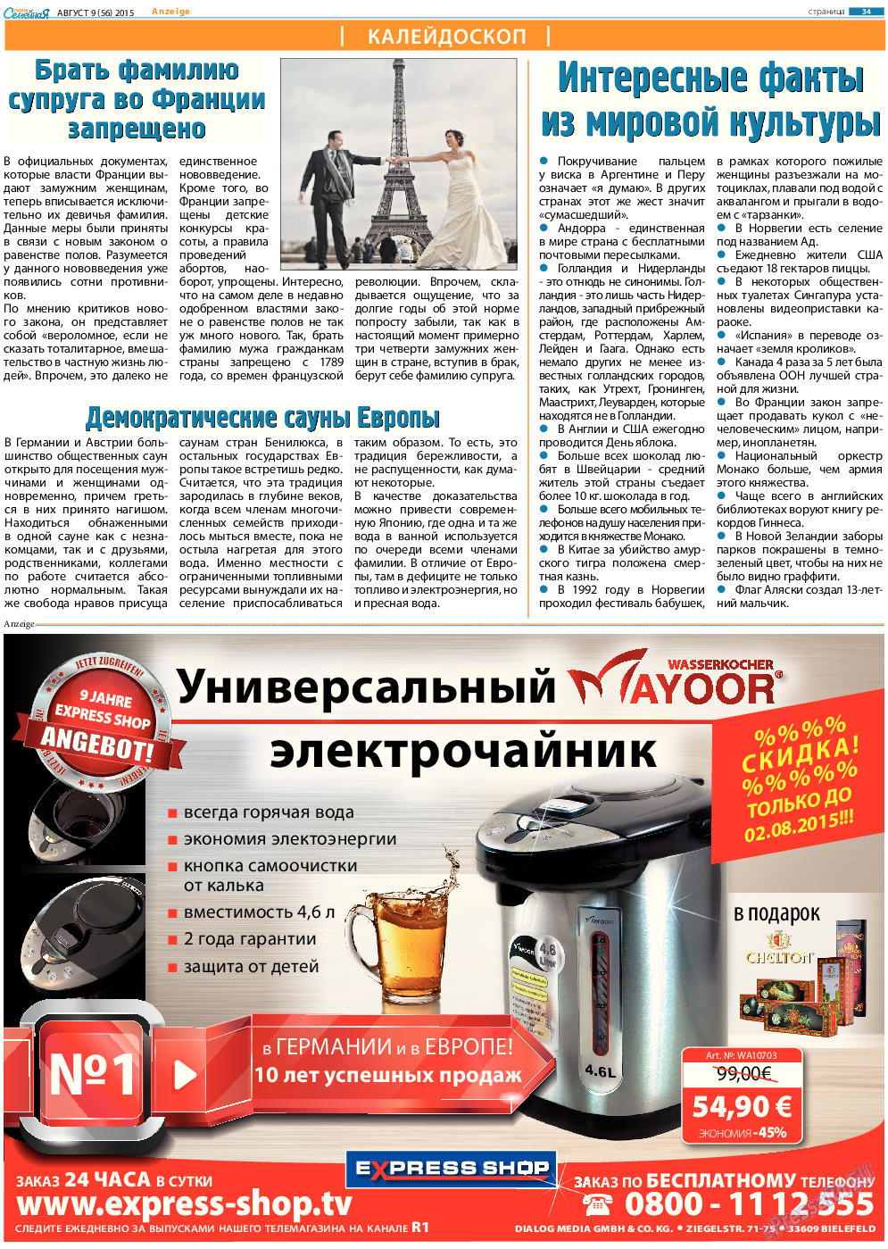 Семейная газета, газета. 2015 №9 стр.34
