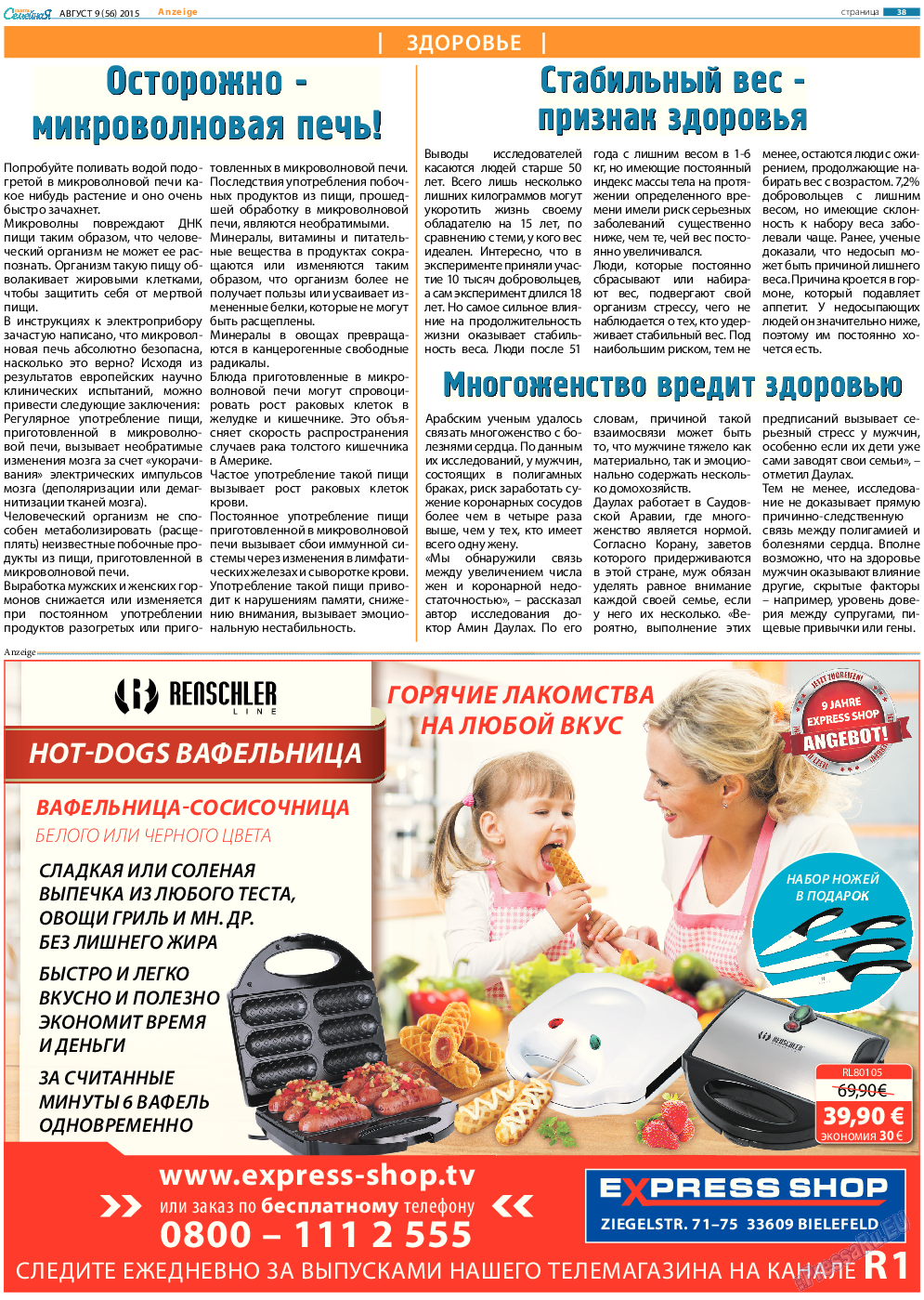 Семейная газета, газета. 2015 №9 стр.38