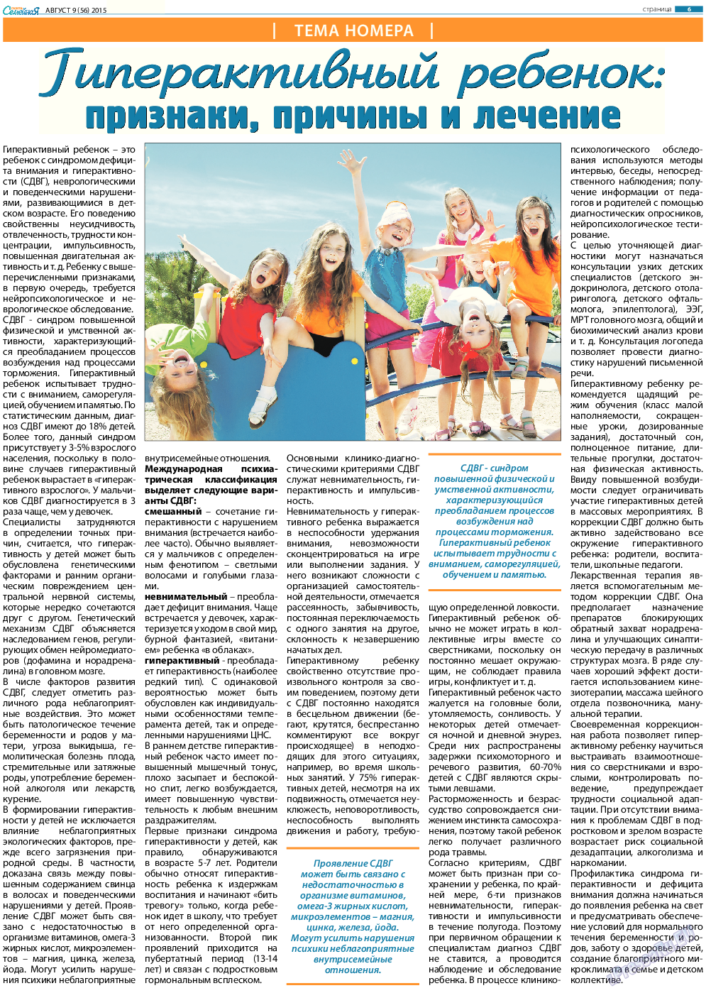Семейная газета, газета. 2015 №9 стр.6