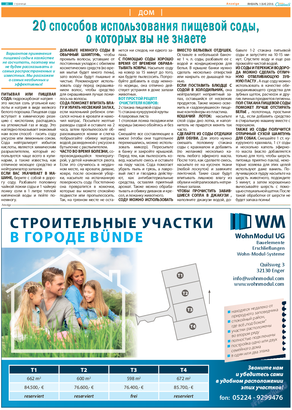 Семейная газета, газета. 2016 №1 стр.31