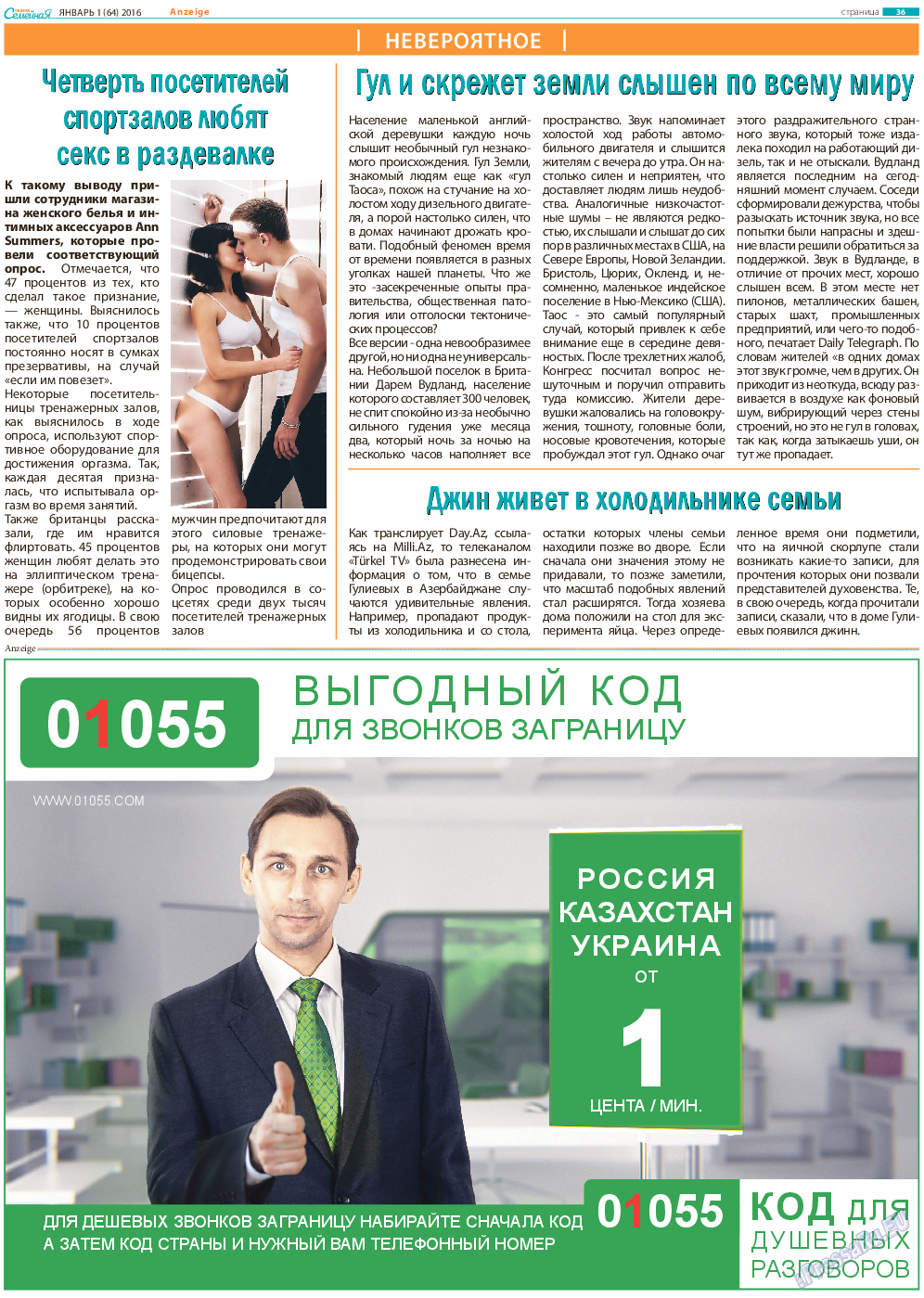 Семейная газета, газета. 2016 №1 стр.36