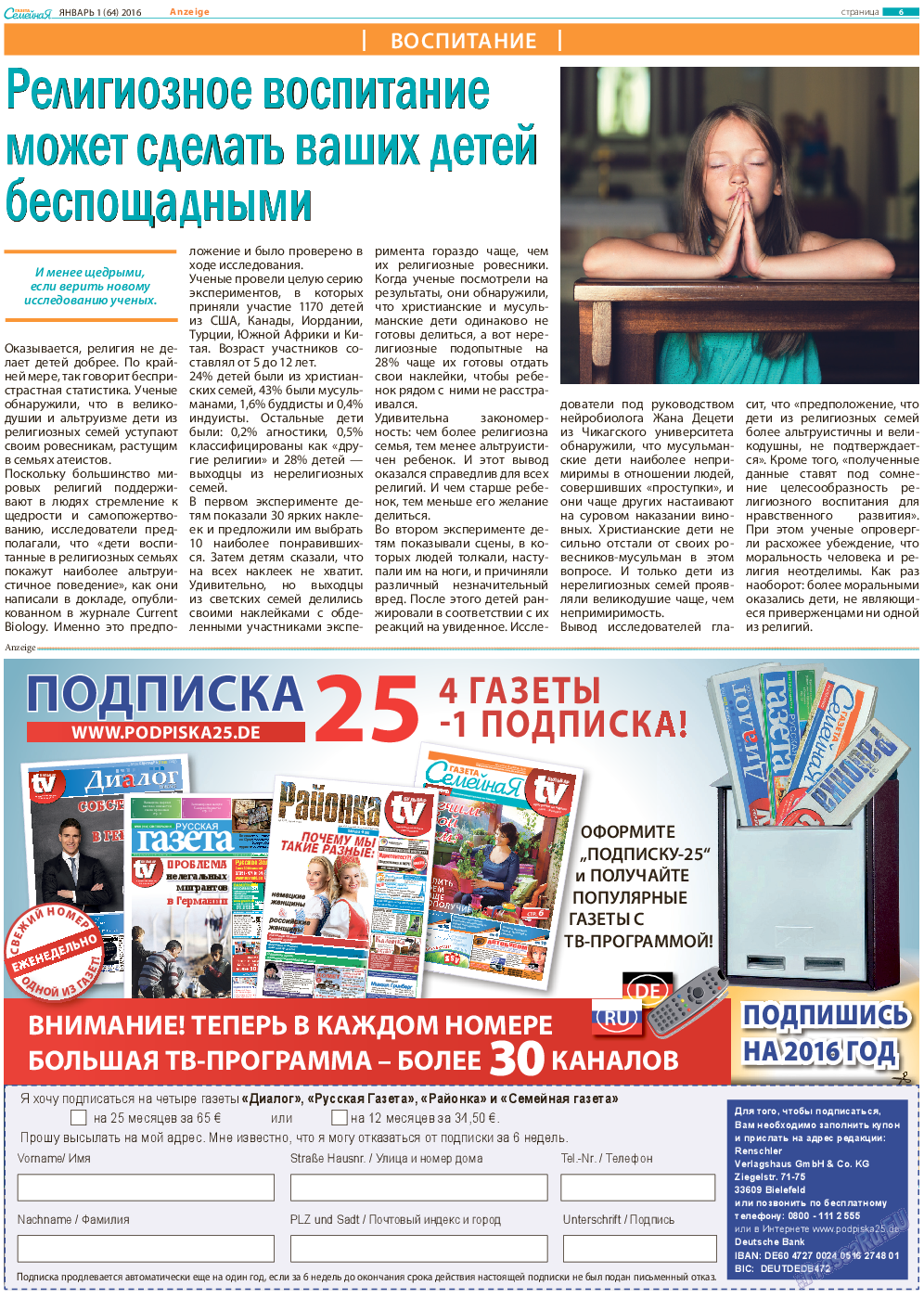 Семейная газета, газета. 2016 №1 стр.6