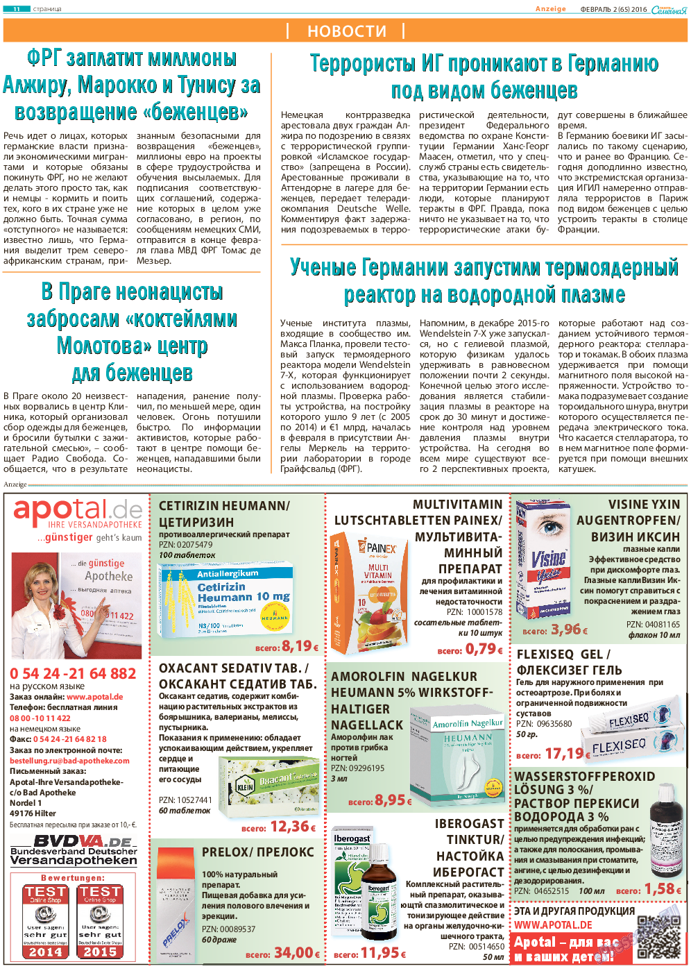 Семейная газета, газета. 2016 №2 стр.11