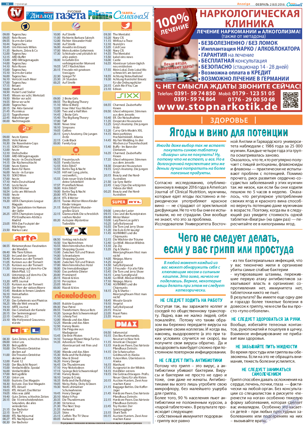 Семейная газета, газета. 2016 №2 стр.19