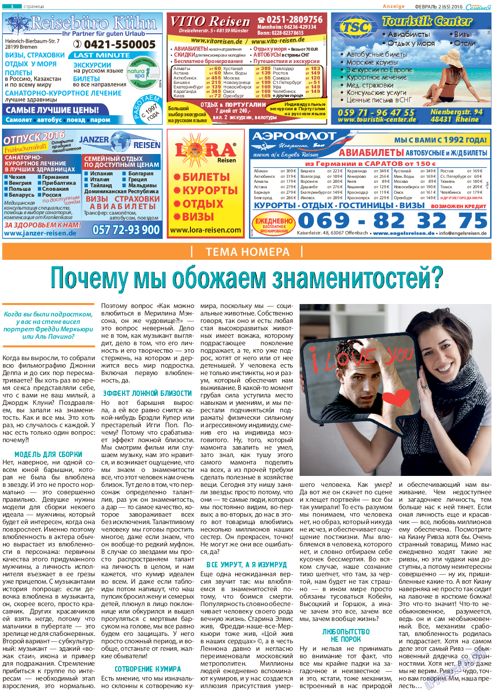 Семейная газета, газета. 2016 №2 стр.3 Семейная газета, газета. 2016 №2 стр.3