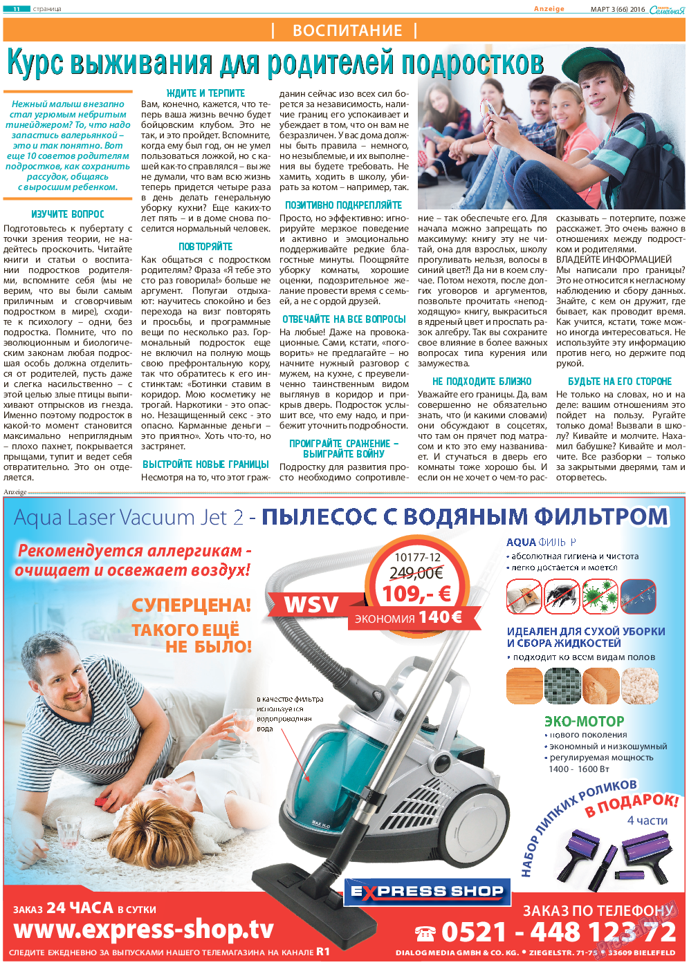 Семейная газета (газета). 2016 год, номер 3, стр. 11