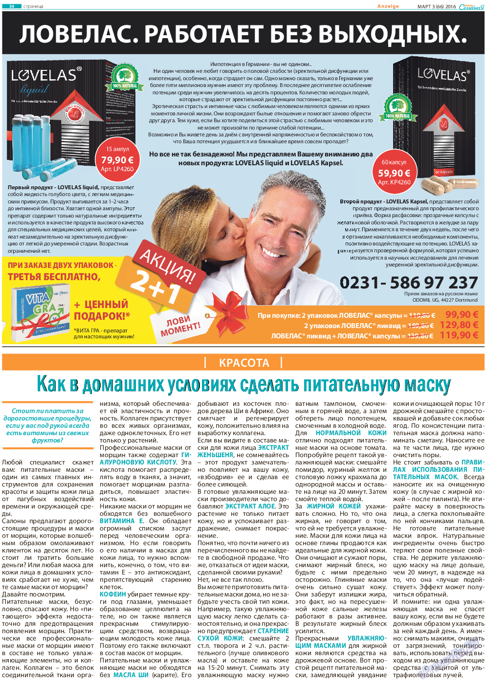 Семейная газета, газета. 2016 №3 стр.39