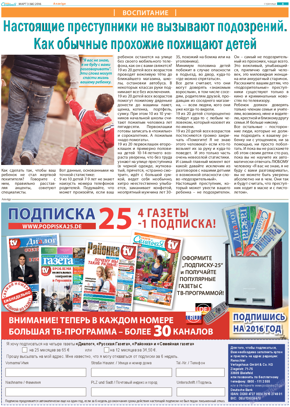 Семейная газета, газета. 2016 №3 стр.8