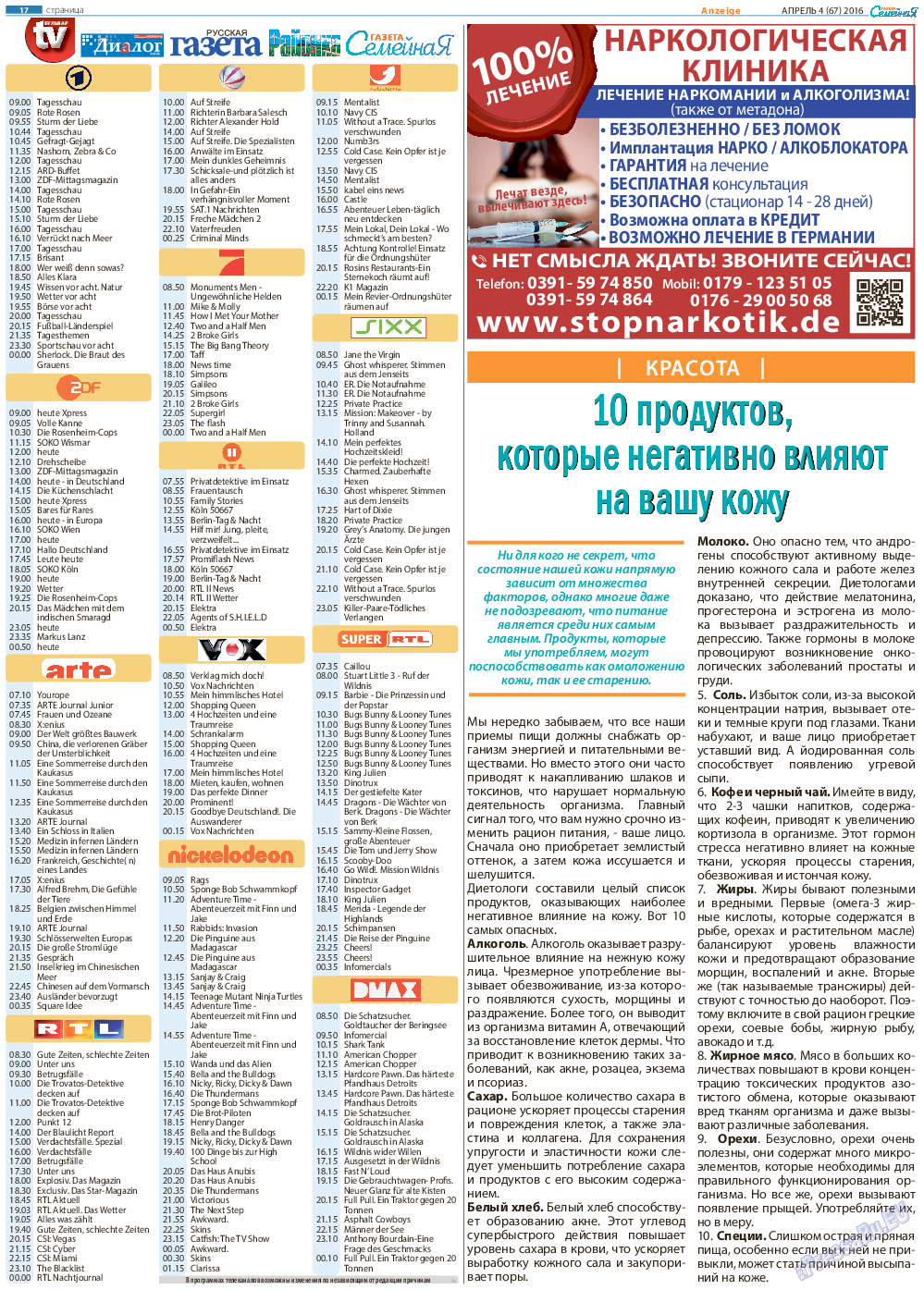 Семейная газета, газета. 2016 №4 стр.17