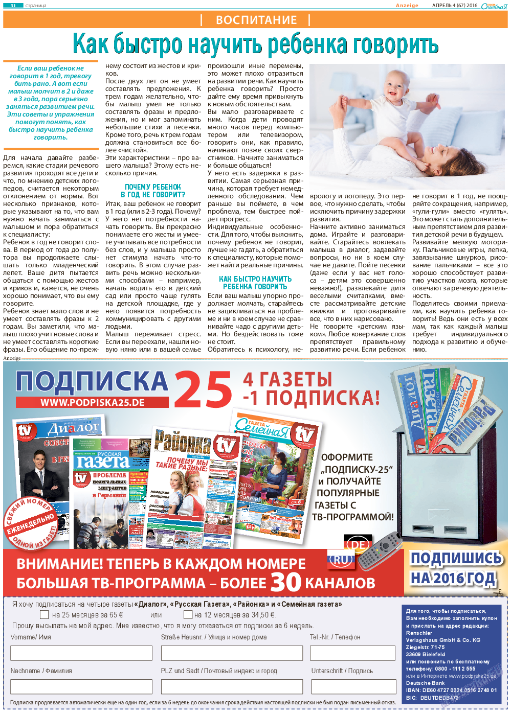 Семейная газета, газета. 2016 №4 стр.31
