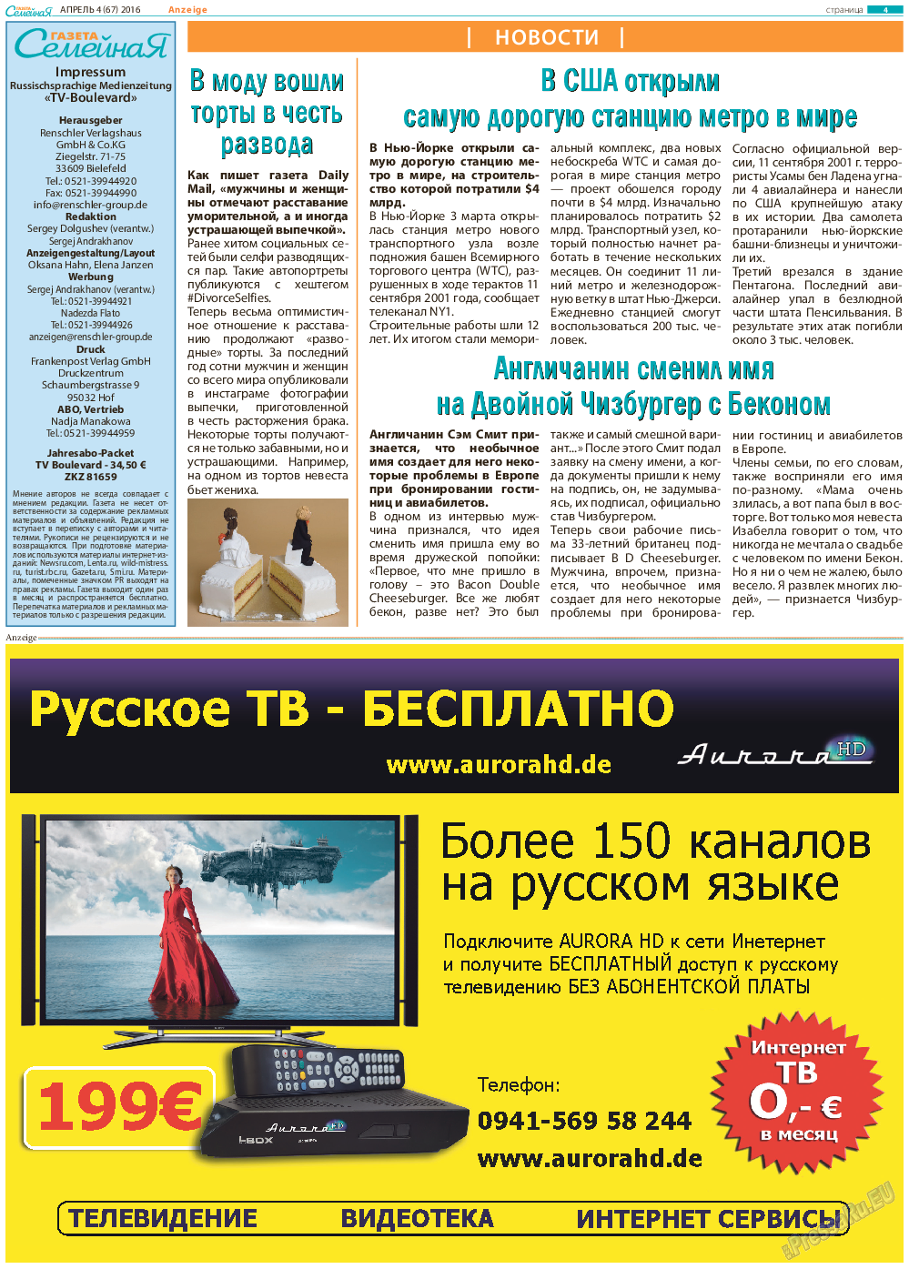 Семейная газета (газета). 2016 год, номер 4, стр. 4