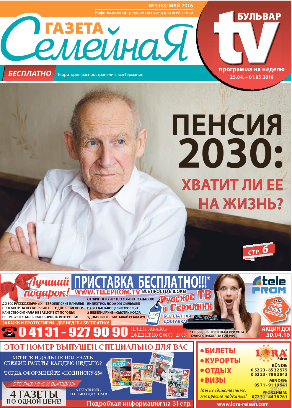 Семейная газета, газета. 2016 №5 стр.1