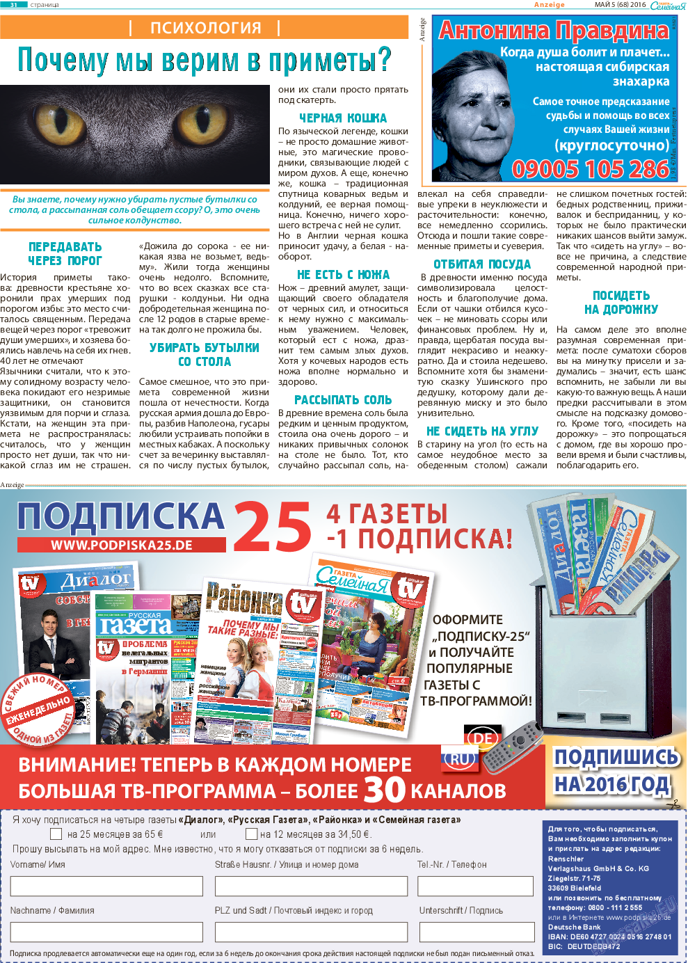 Семейная газета, газета. 2016 №5 стр.31