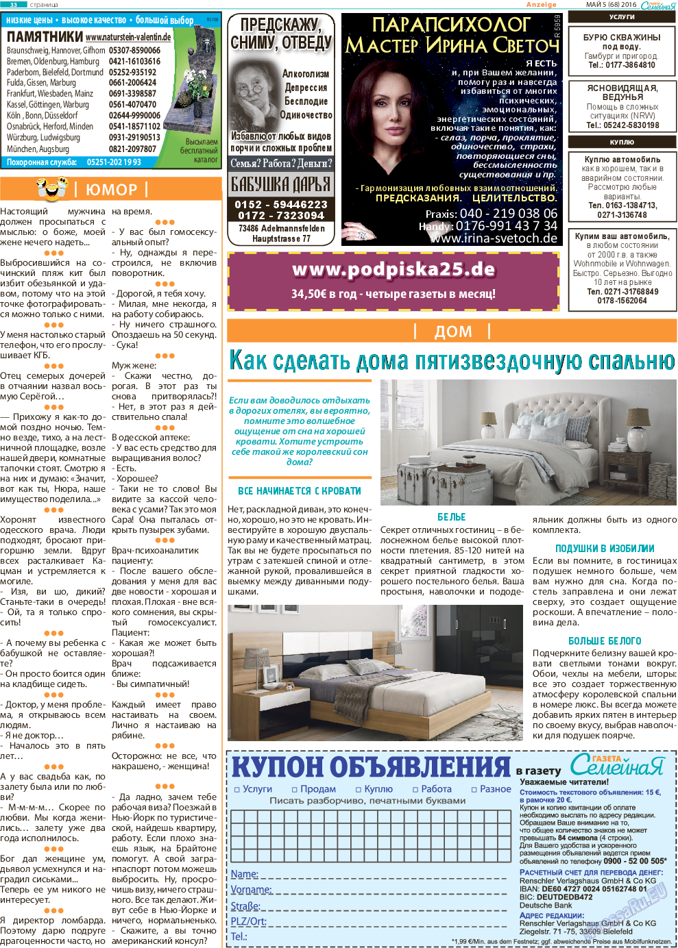 Семейная газета, газета. 2016 №5 стр.33
