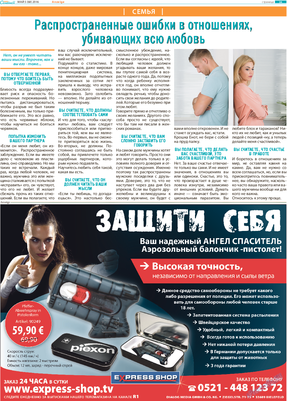 Семейная газета, газета. 2016 №5 стр.34