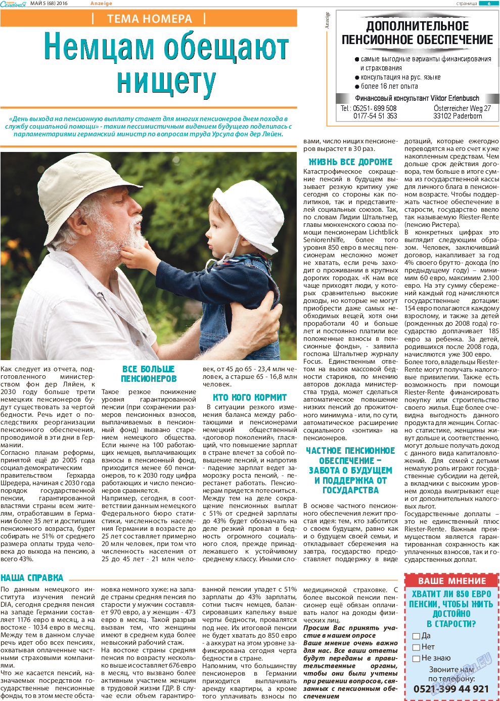 Семейная газета, газета. 2016 №5 стр.6