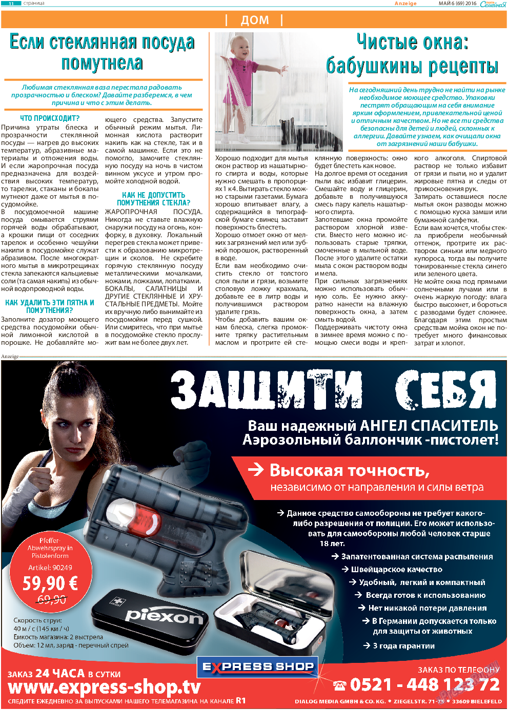 Семейная газета, газета. 2016 №6 стр.11