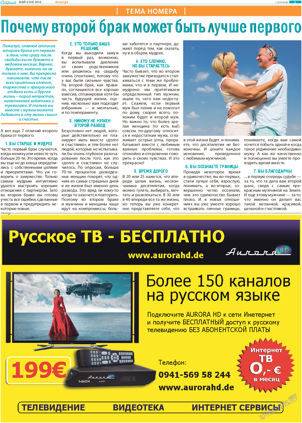 Семейная газета, газета. 2016 №6 стр.2