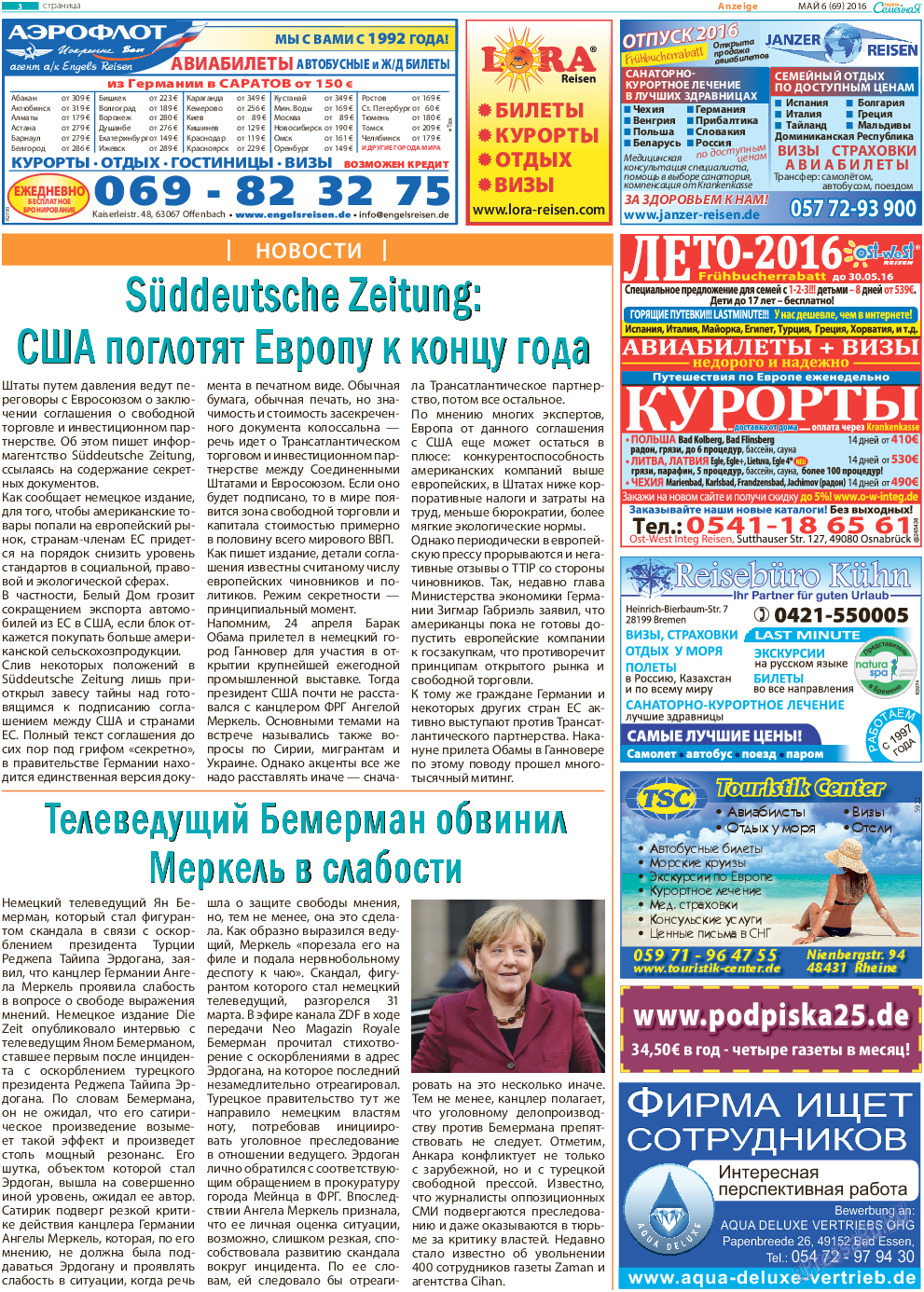 Семейная газета (газета). 2016 год, номер 6, стр. 3