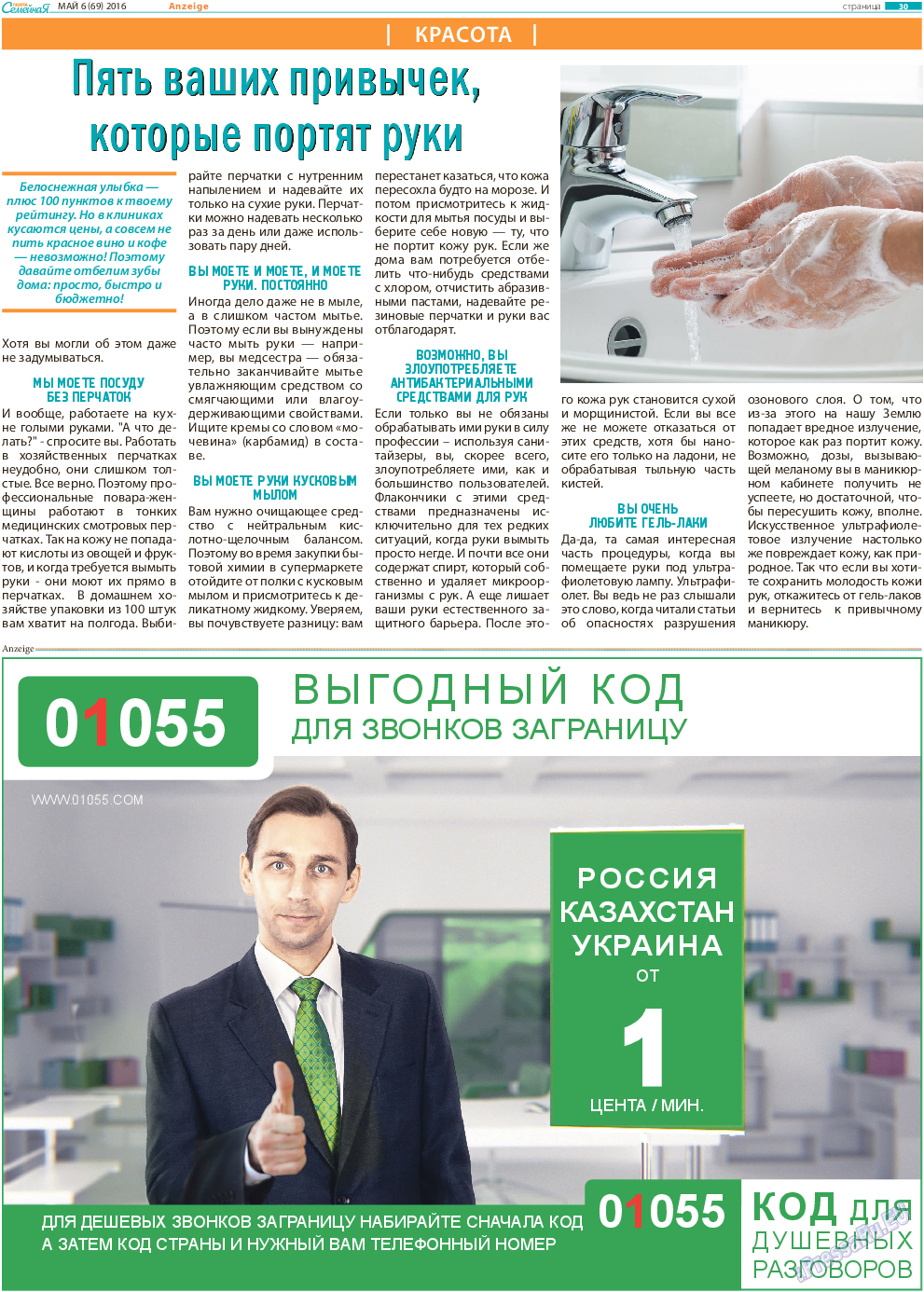 Семейная газета, газета. 2016 №6 стр.30