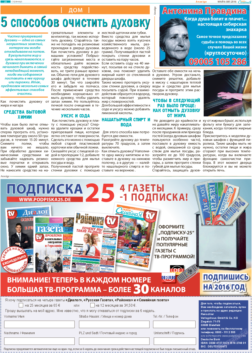 Семейная газета, газета. 2016 №6 стр.31