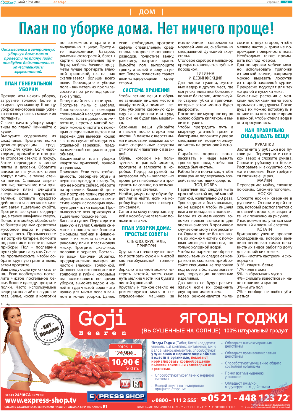 Семейная газета, газета. 2016 №6 стр.36