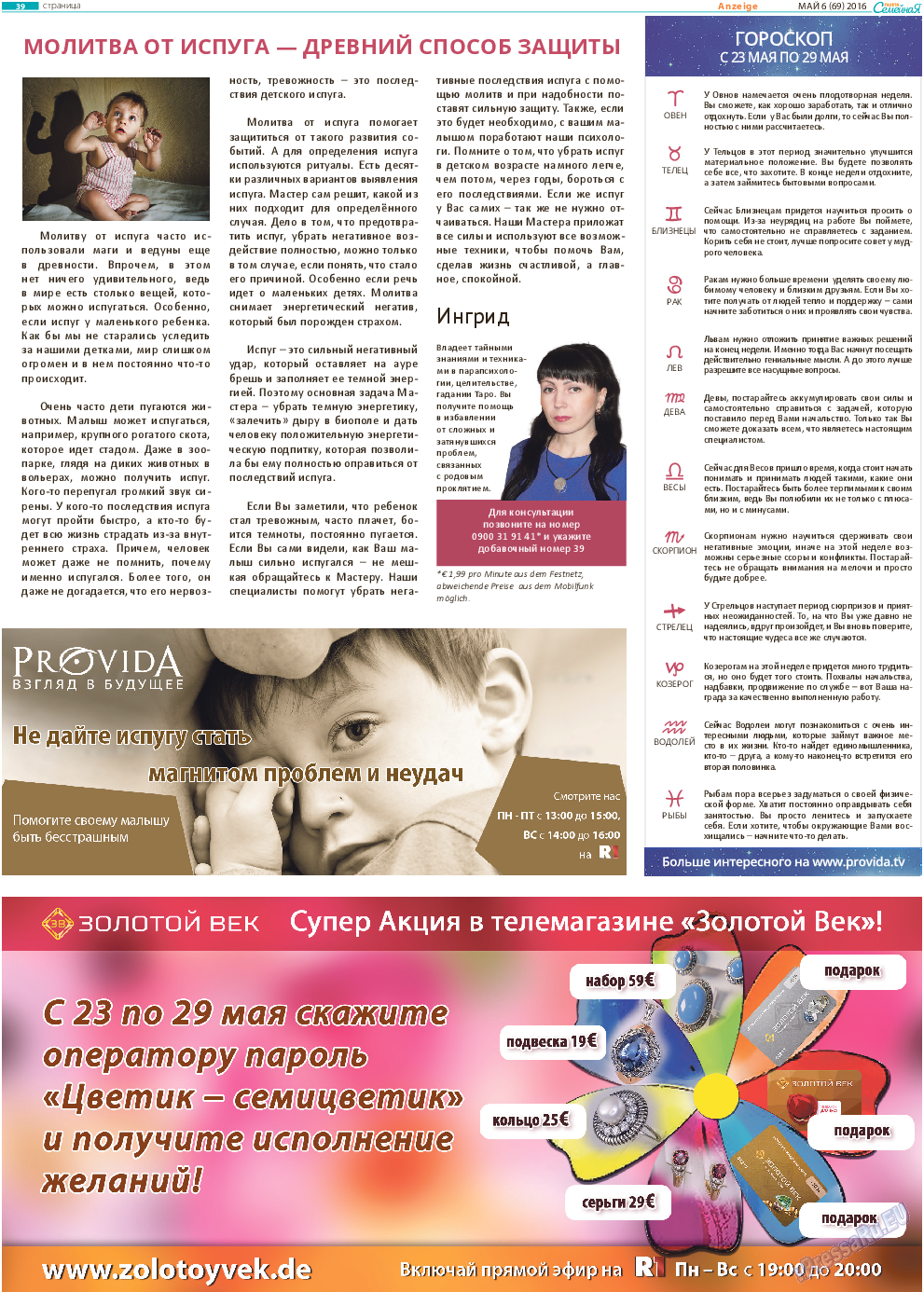Семейная газета, газета. 2016 №6 стр.39