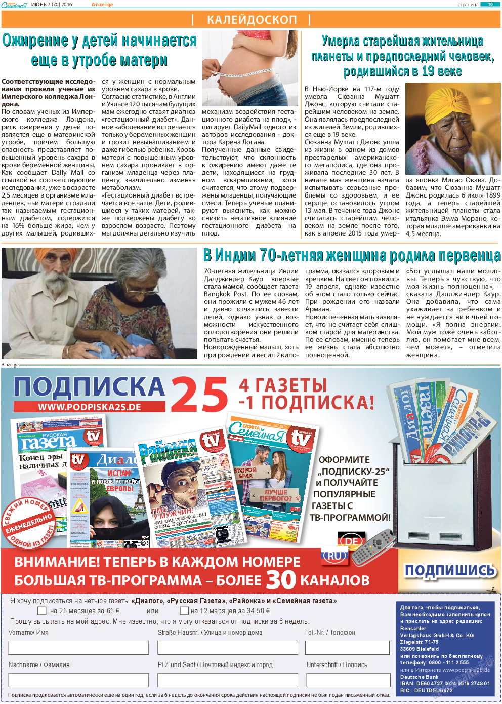 Семейная газета, газета. 2016 №7 стр.10