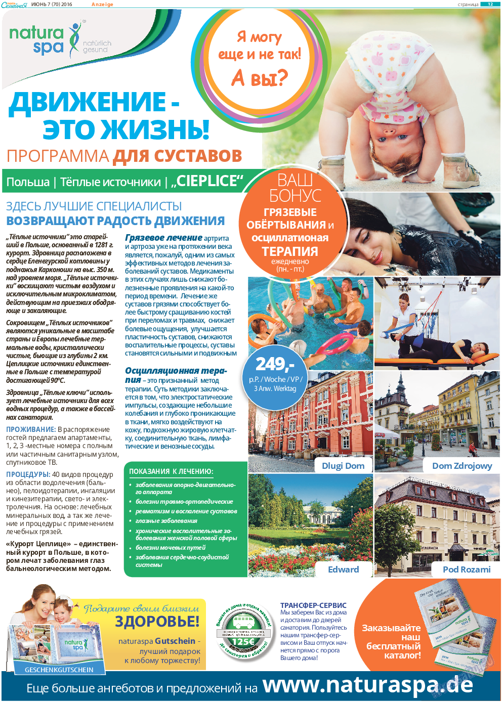 Семейная газета, газета. 2016 №7 стр.12