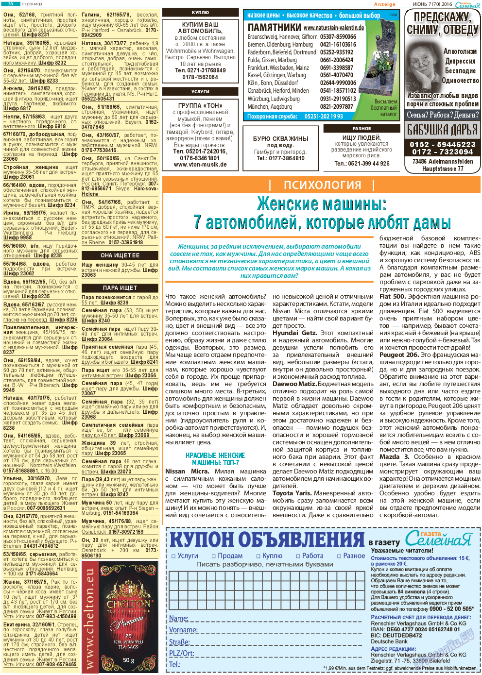 Семейная газета, газета. 2016 №7 стр.29