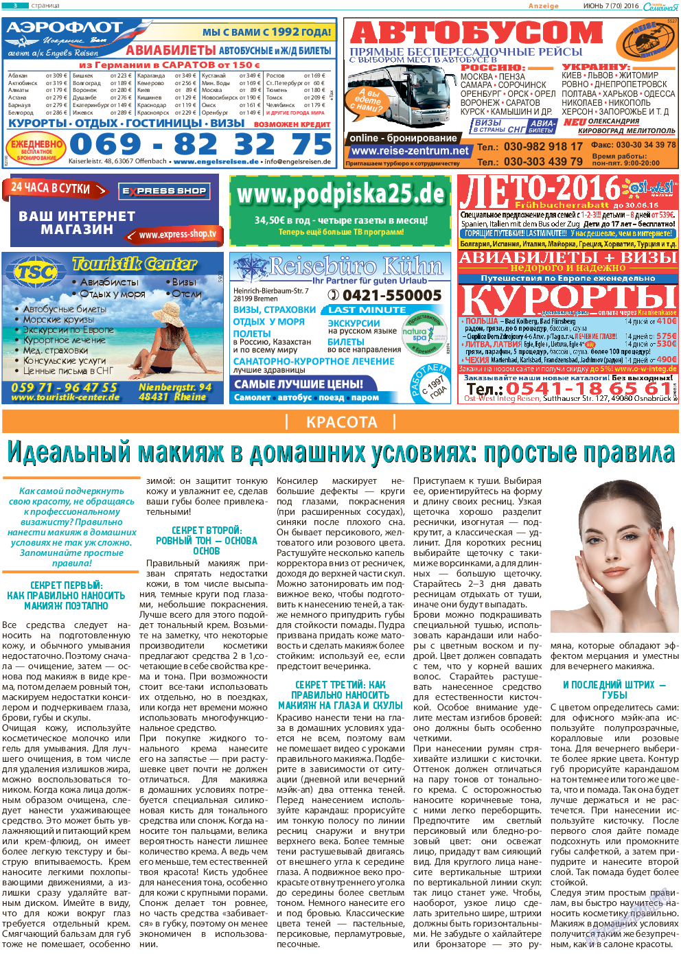 Семейная газета, газета. 2016 №7 стр.3